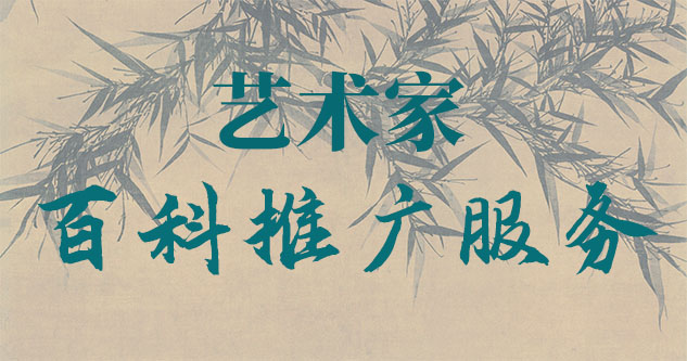 南山-聚焦百科：书法名家与字画名家的文化品牌塑造与推广战略